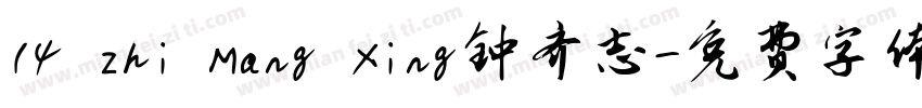 14 Zhi Mang Xing钟齐志字体转换